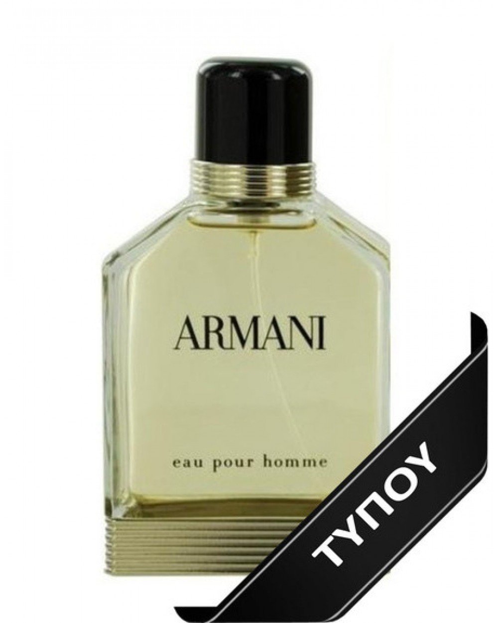 Άρωμα Τύπου Giorgio Armani Eau Pour Homme Eau de Parfum 100ml Αρώματα