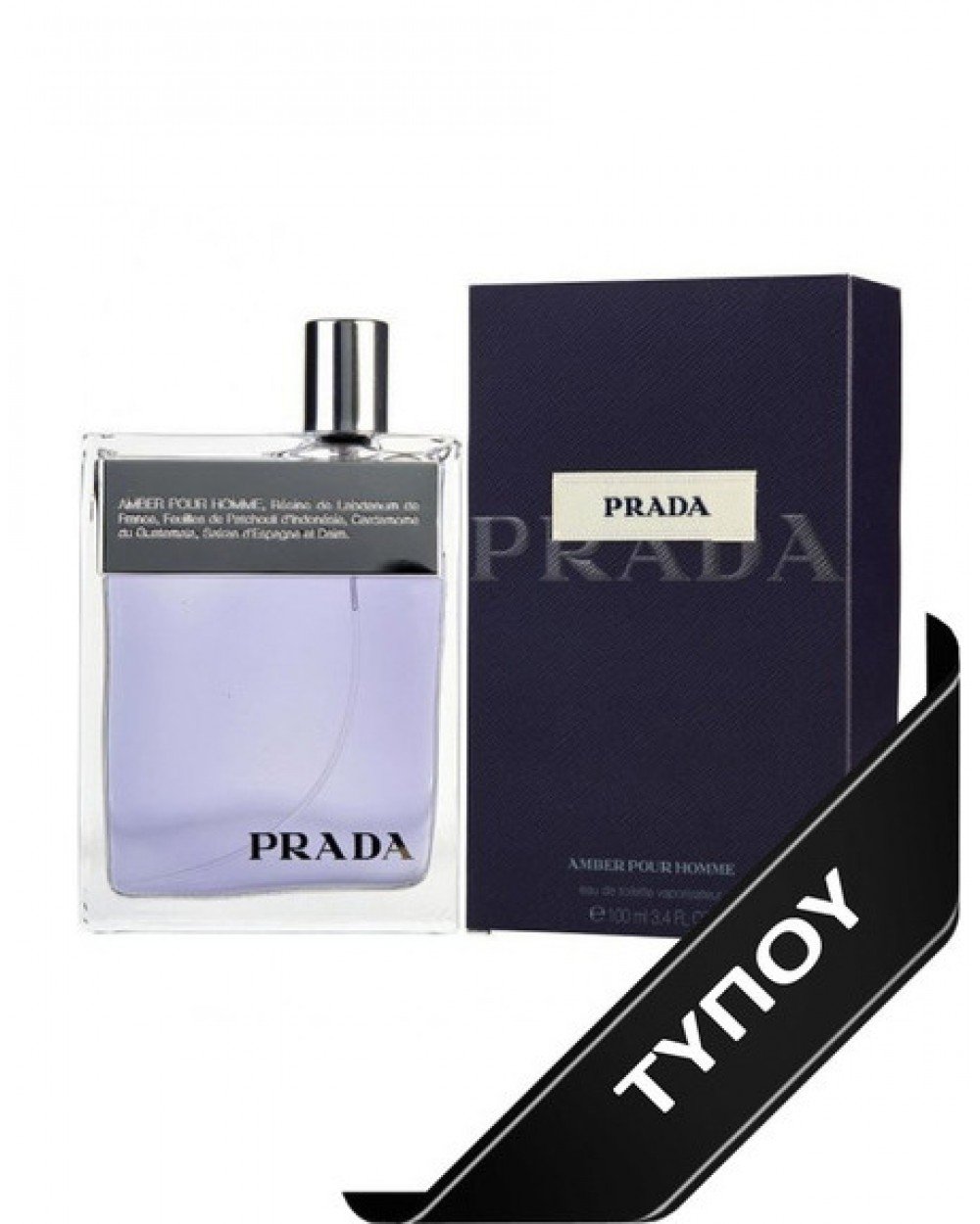 Άρωμα Τύπου Prada Amber Eau de Parfum 100ml Αρώματα