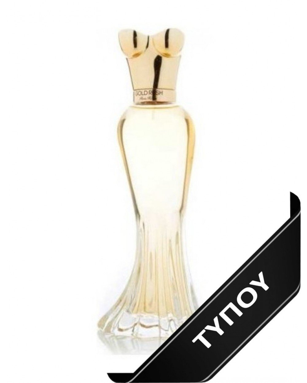 Άρωμα Τύπου Paris Hilton Platinum Rush Eau de Parfum 100ml Αρώματα