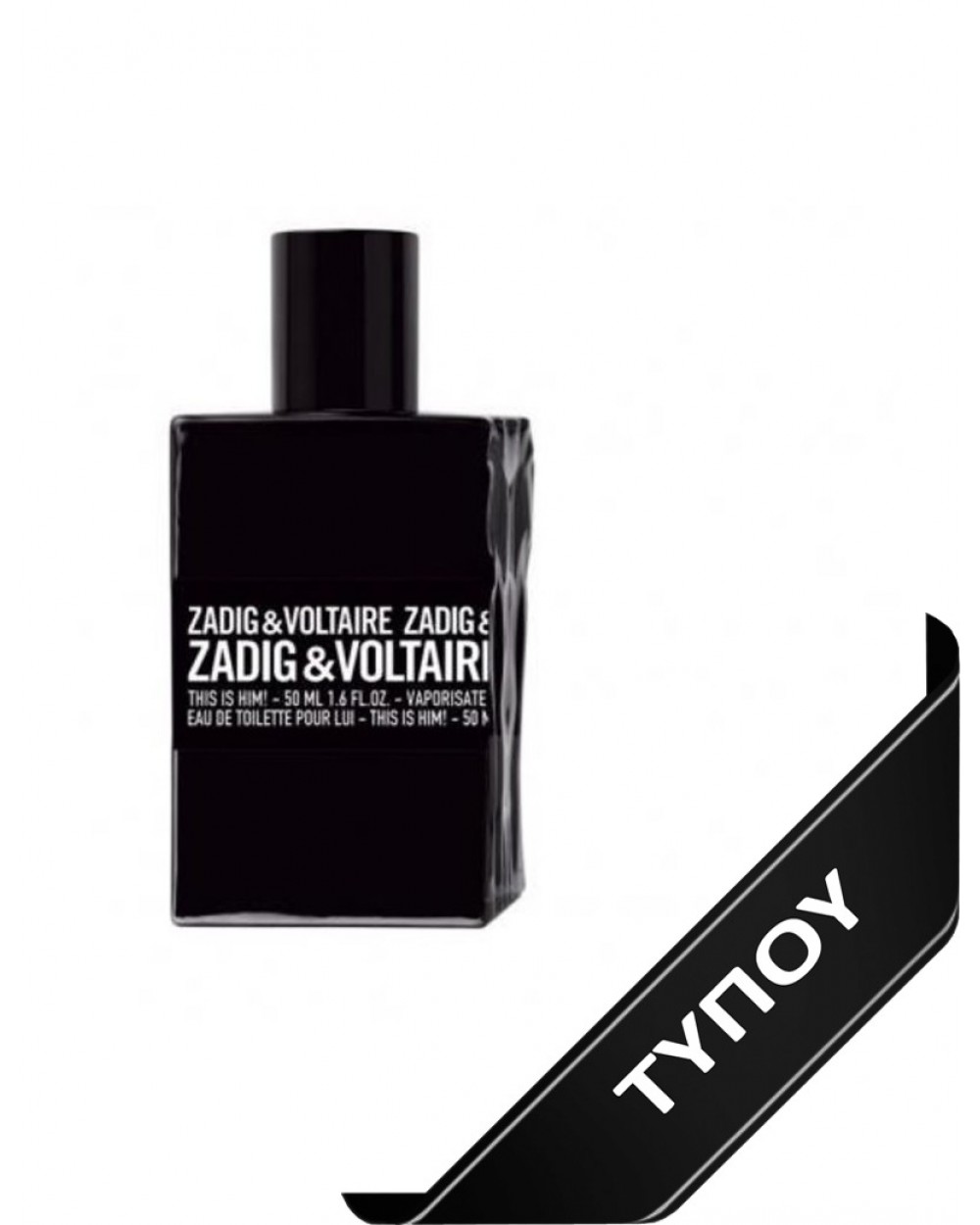 Άρωμα Τύπου Zadig & Voltaire This Is Him!  Eau de Parfum 100ml Αρώματα