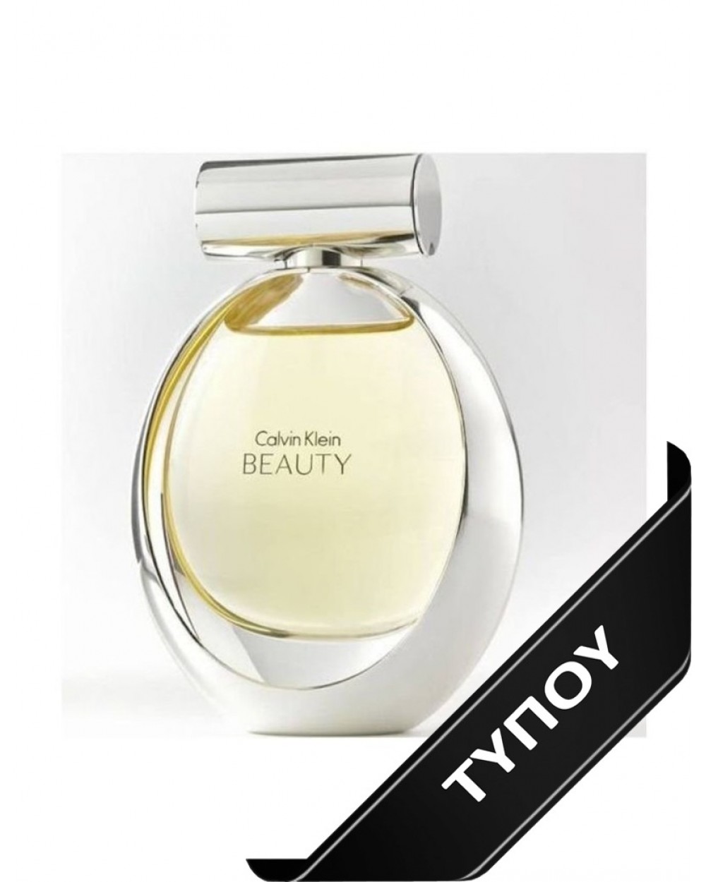 Άρωμα Τύπου Calvin Klein Beauty  Eau de Parfum 100ml Αρώματα