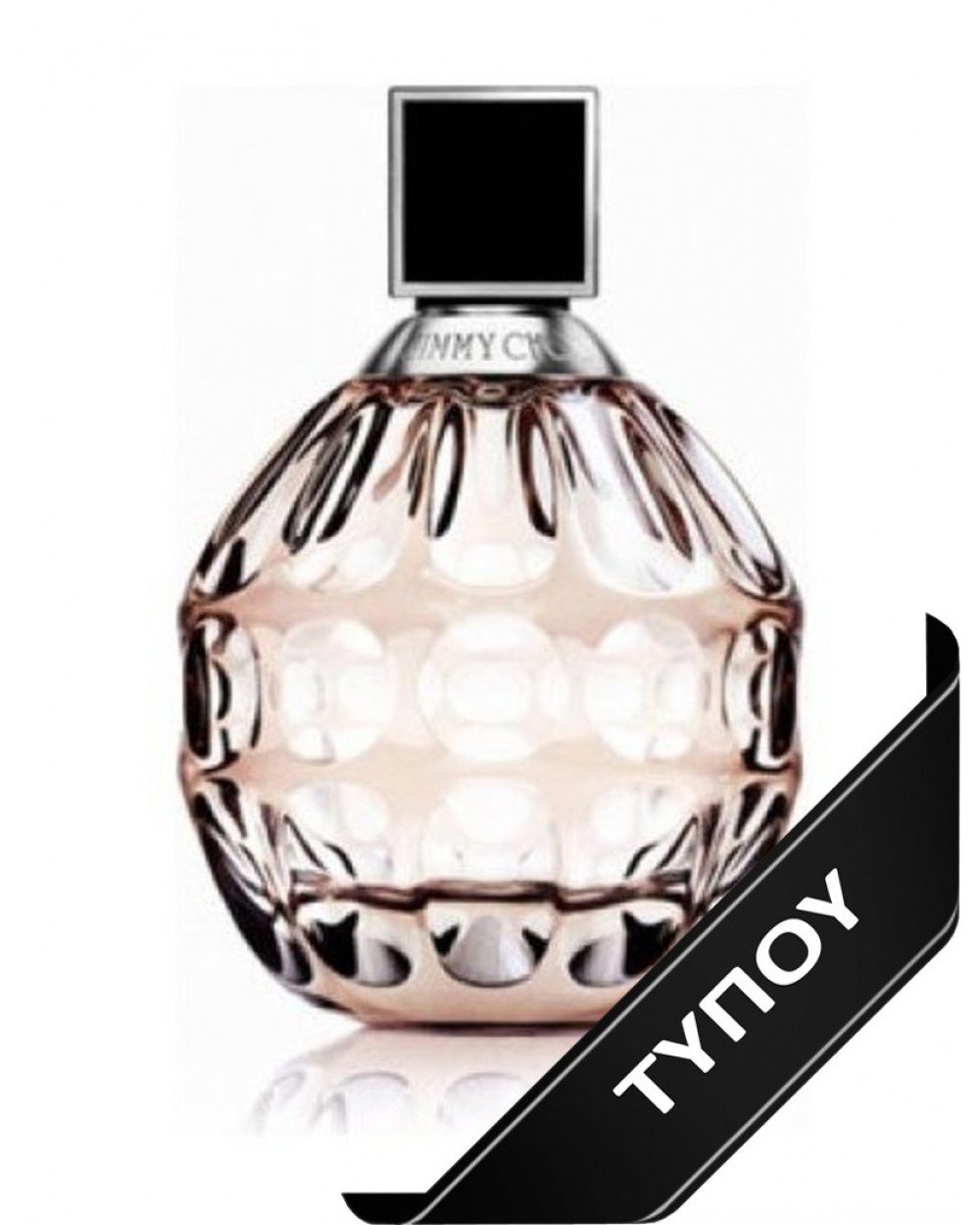 Άρωμα Τύπου Jimmy Choo Woman  Eau de Parfum 100ml Αρώματα