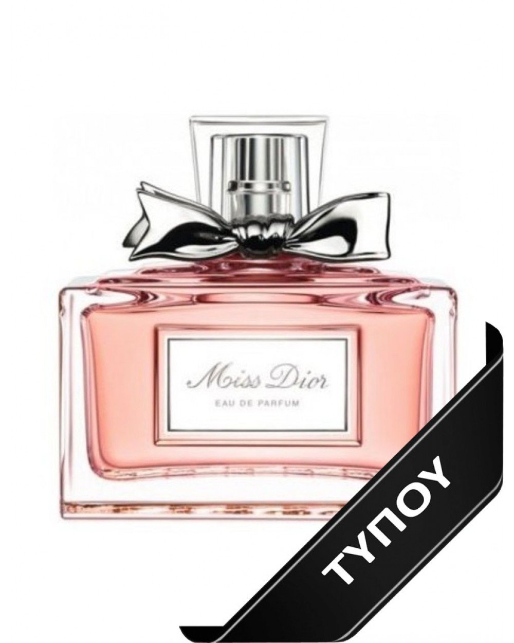 Άρωμα Τύπου Dior Miss Dior Eau de Parfum 100ml Αρώματα