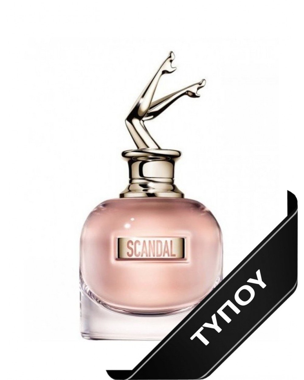 Άρωμα Τύπου Jean Paul Gaultier Scandal Eau de Parfum 100ml Αρώματα