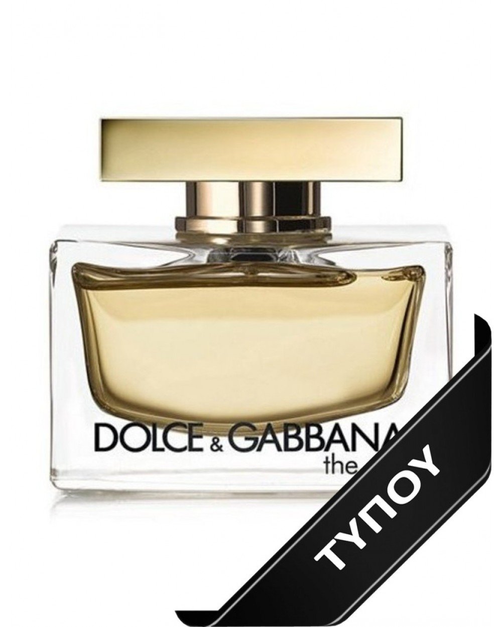 Άρωμα Τύπου Dolce & Gabbana The One Eau de Parfum 100ml Αρώματα