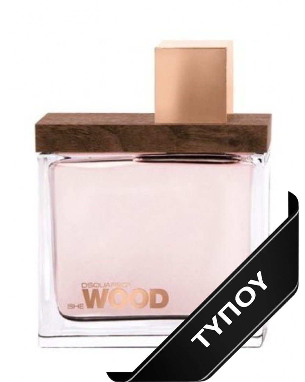 Άρωμα Τύπου Dsquared2 She Wood Eau de Parfum 100ml Αρώματα