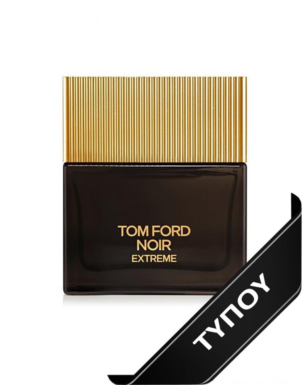 Άρωμα Τύπου Tom Ford Noir Extreme Eau de Parfum 100ml Αρώματα