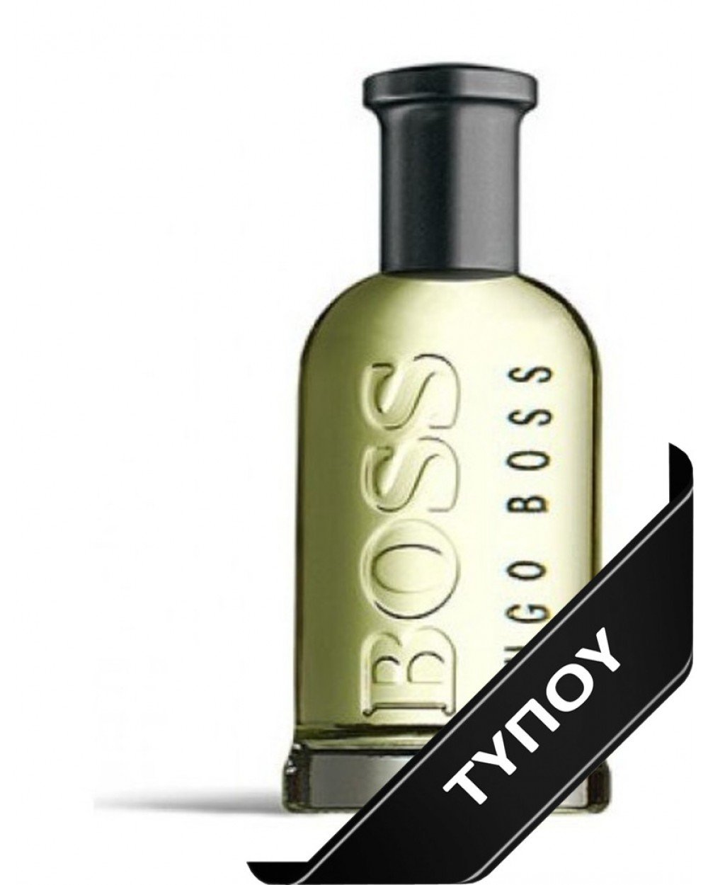 Άρωμα Τύπου Hugo Boss Bottled de Parfum 100ml Αρώματα