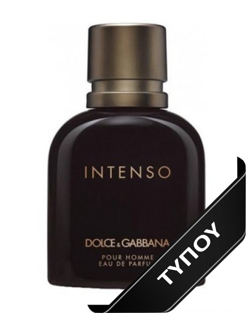 Άρωμα Τύπου Dolce & Gabbana Pour Homme Intenso   Eau de Parfum 100ml Αρώματα