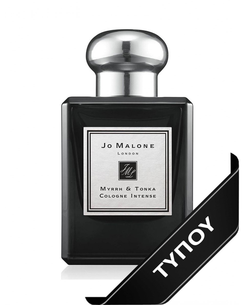 Άρωμα Τύπου Jo Malone Myrrh & Tonka  Eau de Parfum 100ml Αρώματα