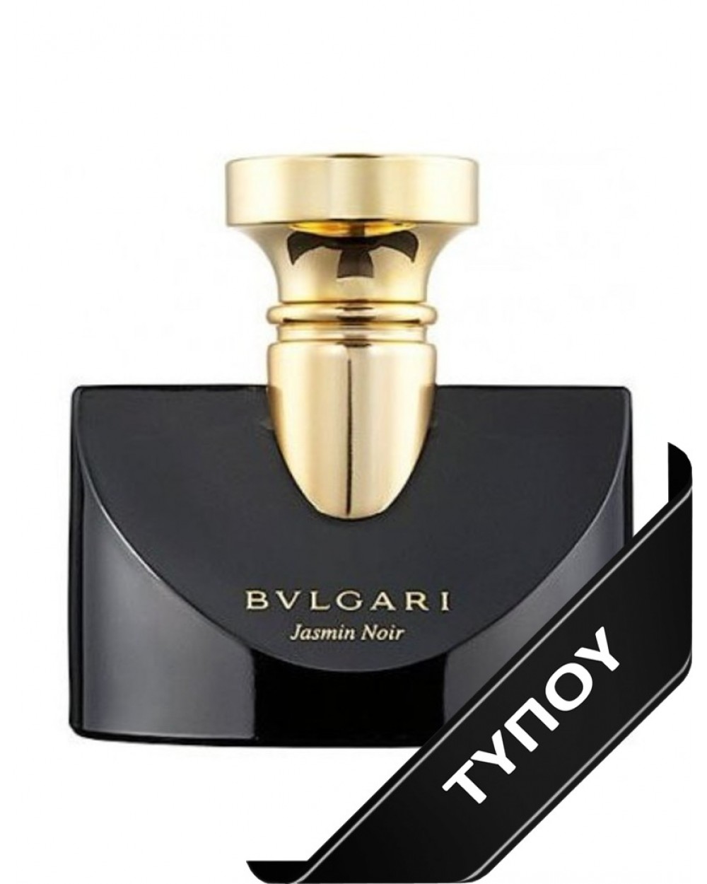 Άρωμα Τύπου Bvlgari Splendida Jasmin Noir  de Parfum 100ml Αρώματα