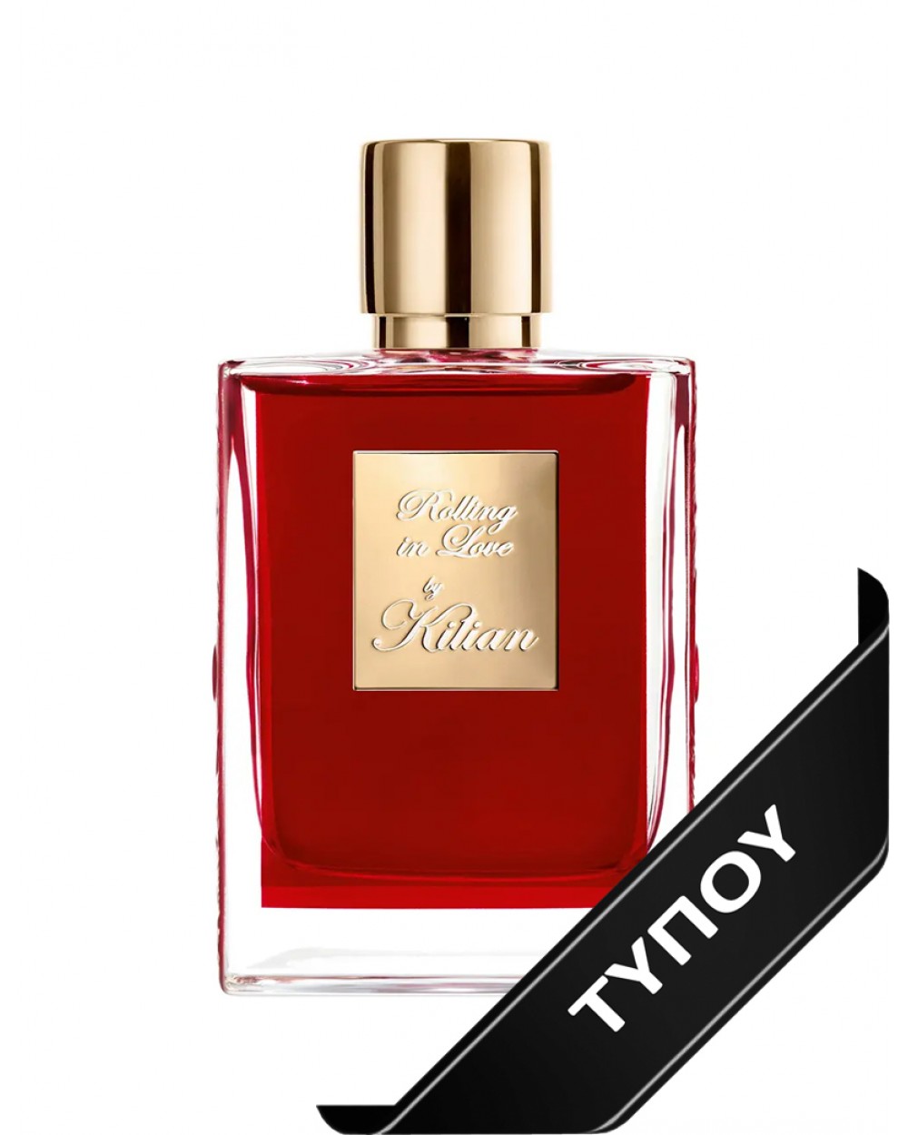 Άρωμα Τύπου Kilian Rolling In Love By  Eau de Parfum 100ml Αρώματα