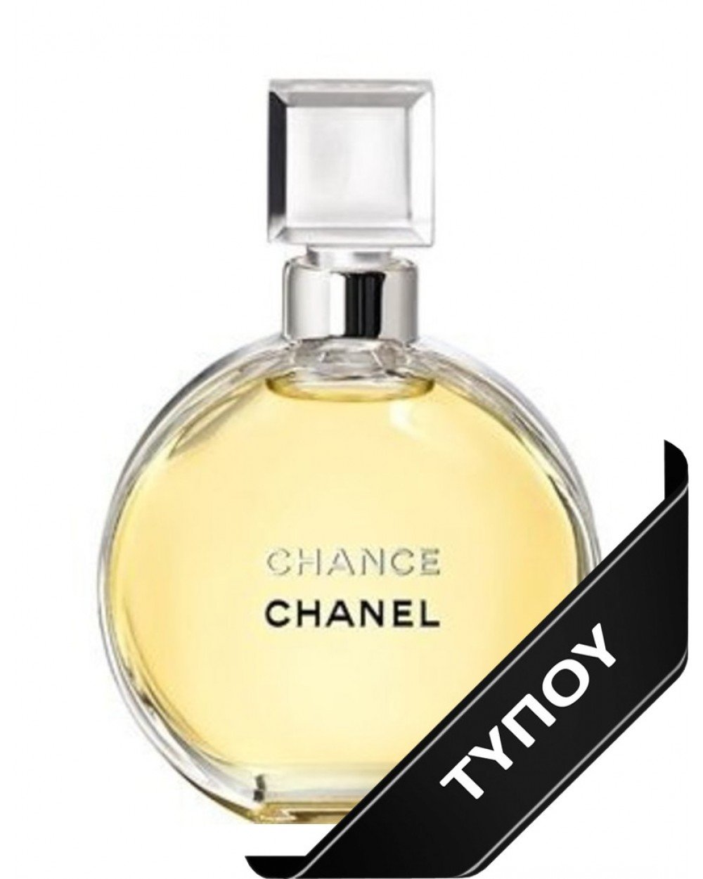 Άρωμα Τύπου Chanel Chance Eau de Parfum 100ml Αρώματα