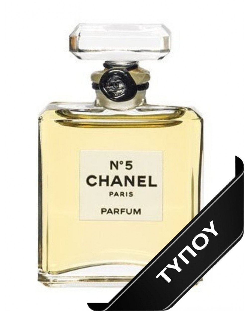 Άρωμα Τύπου Chanel No 5   de Parfum 100ml Αρώματα