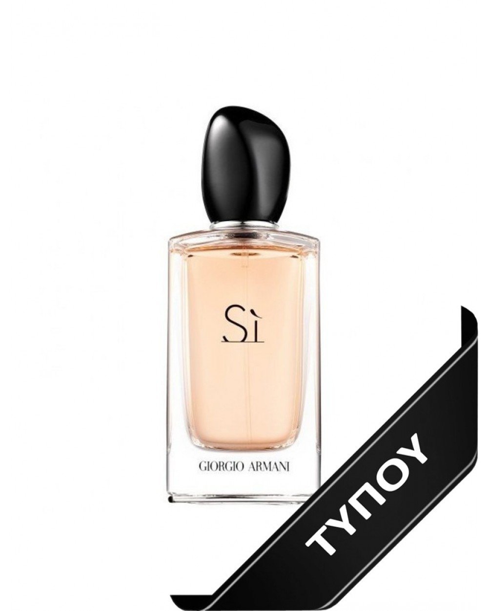 Άρωμα Τύπου Giorgio Armani Si Eau de Parfum 100ml Αρώματα